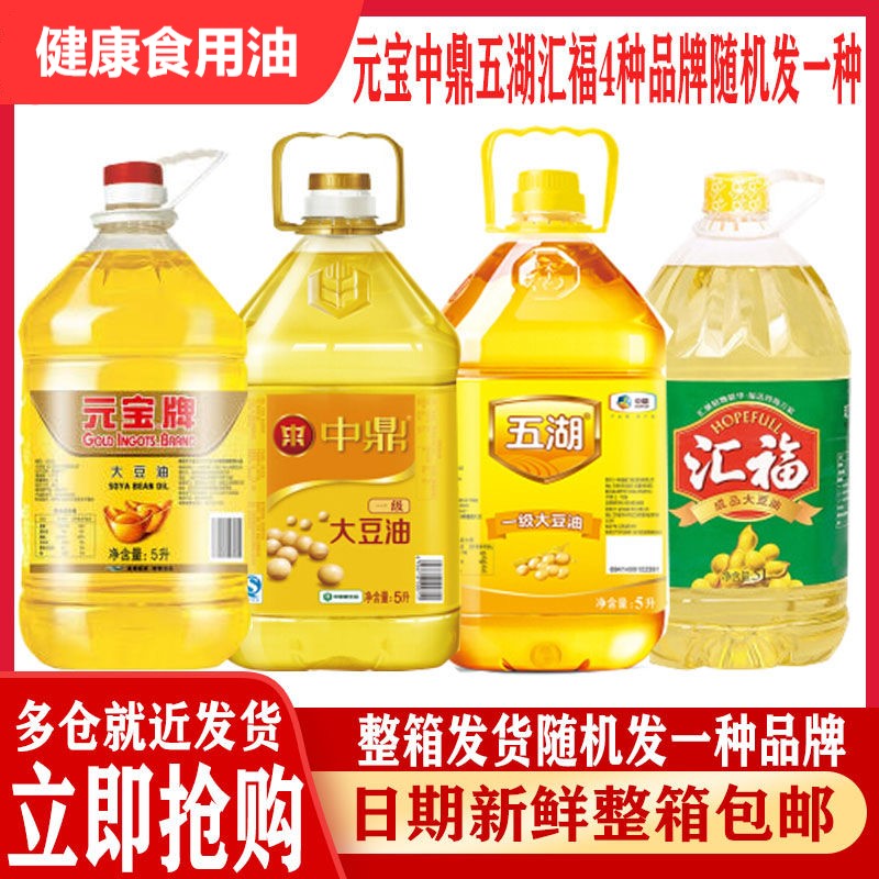 大豆豆油便宜五湖元宝20升商用人气炒菜清香大豆油