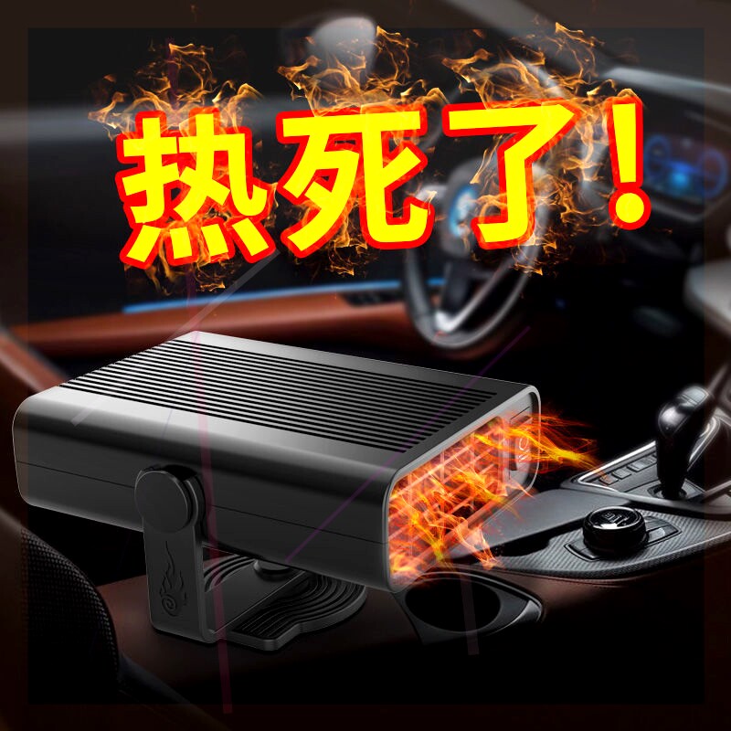车载取暖器车用玻璃除霜12v轿车摩托三轮微型车用电扇