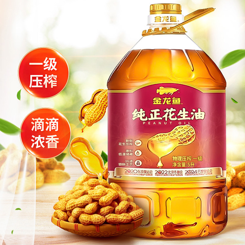金龙鱼纯正花生油5l物理一级压榨大桶食用油植物油花生油