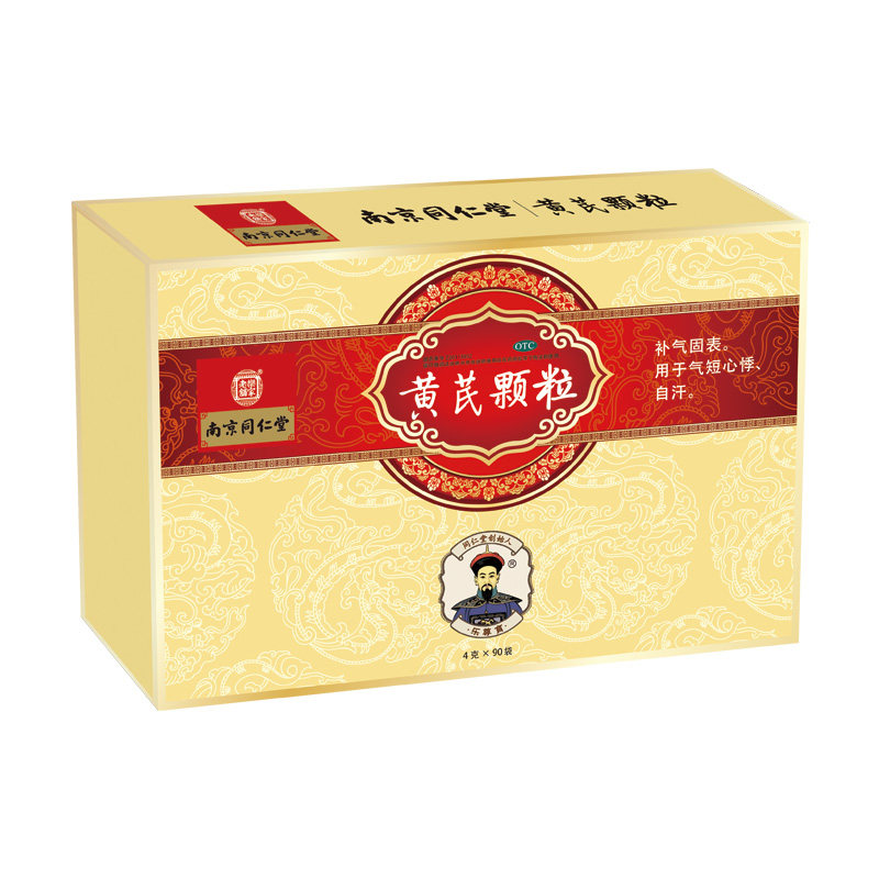南京同仁堂乐家老铺黄芪颗粒90袋补气气短不足补气补血