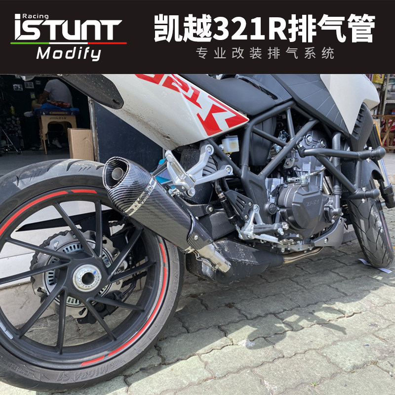 排气管适用于凯越321r摩托车改装cobra321rr中段尾段摩托车排气管