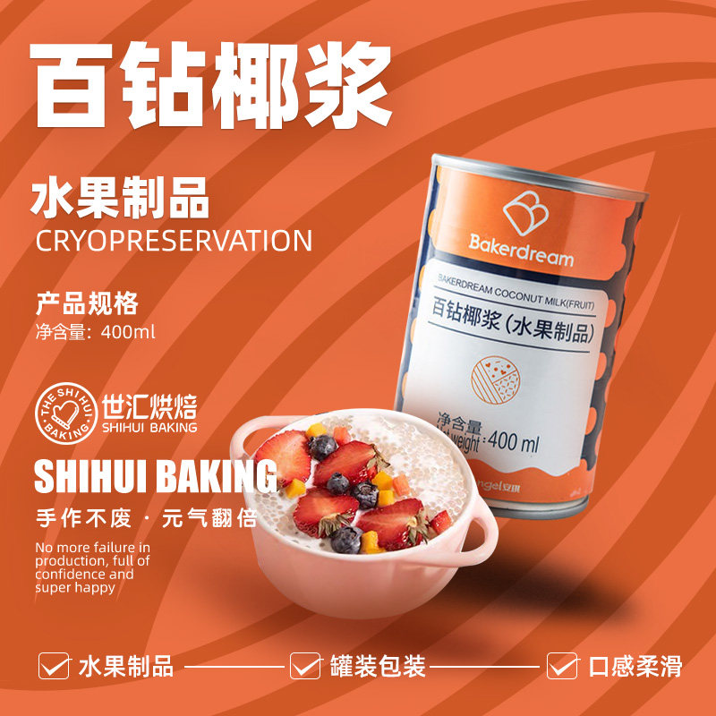 百钻椰浆椰汁椰奶罐装厚椰乳生拿铁奶茶西米其他