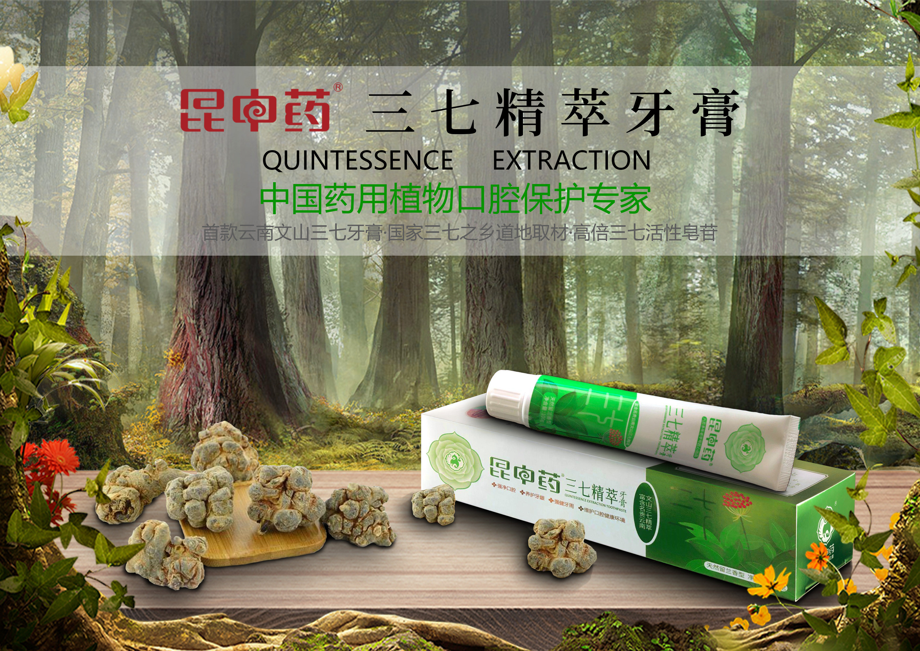渺悦商贸昆中药三七精粹牙膏止血定痛排毒口腔牙膏