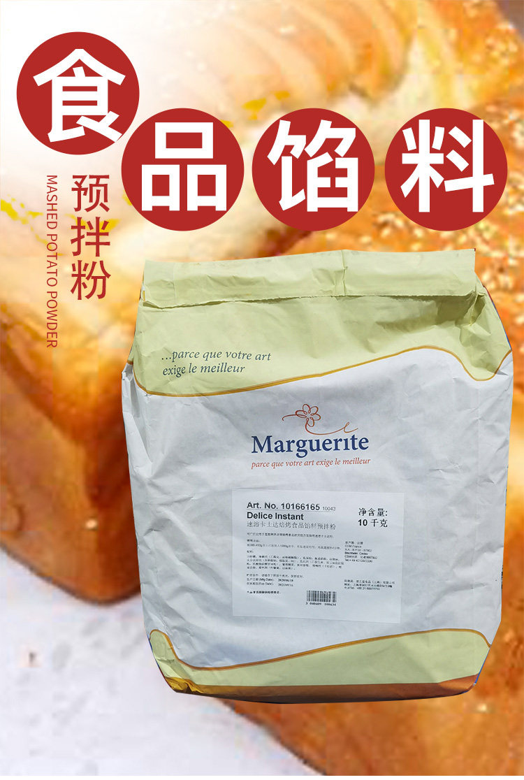 焙之法国进口速溶士达卡仕达馅料预拌即溶吉士预拌粉