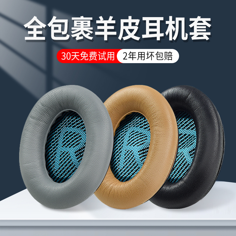 BOSE耳机保护套QC35耳罩QC25QC15耳套AE2替换QC35二代bose头戴式耳机耳罩套小羊皮耳套海绵套配件真皮套更换