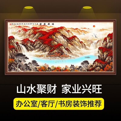 山水鸿运当头自粘画客厅办公室字画立体墙贴风水壁画装饰画国画
