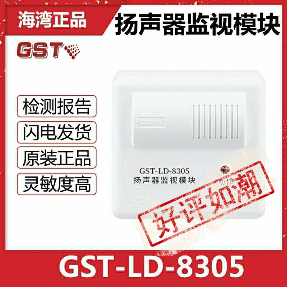 海湾广播喇叭gstld8305输出模块设备消防报警器材扬声器报警模块