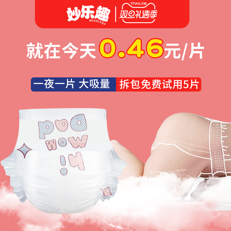 妙乐趣纸尿裤L干爽超薄透气新生婴儿初生男女宝宝MXL码学步尿不湿 - 图3