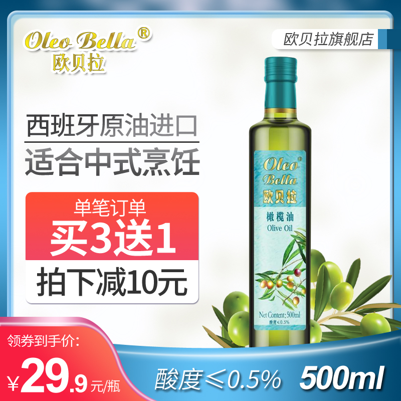 Oleo Bella 欧贝拉 西班牙进口 纯正橄榄油 500ml