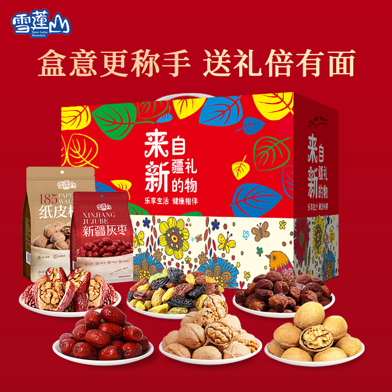 新疆特产混合礼盒装新疆的礼物坚果