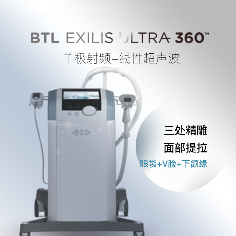 艾医美x橙匠 ultra360胶原枪眼袋护理v脸提升 套餐