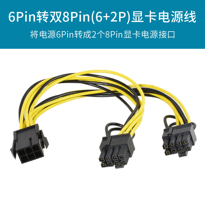 显卡电源线8pin6pin6p转双8p6p8pin一分连接线