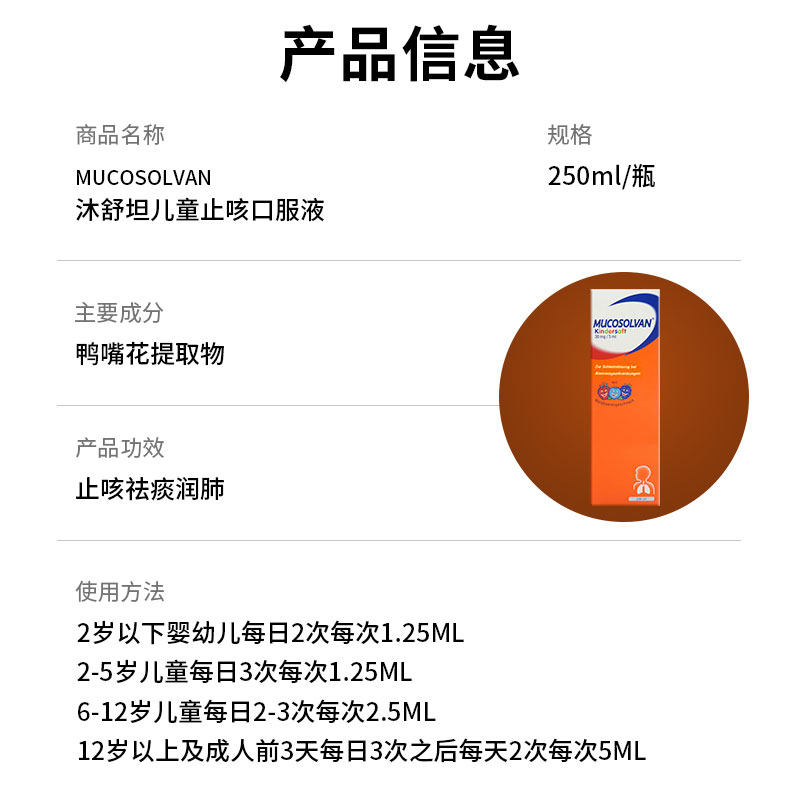 止咳德国mucosolvan沐舒坦口服液化痰儿童成人糖浆250ml国际感冒咳嗽
