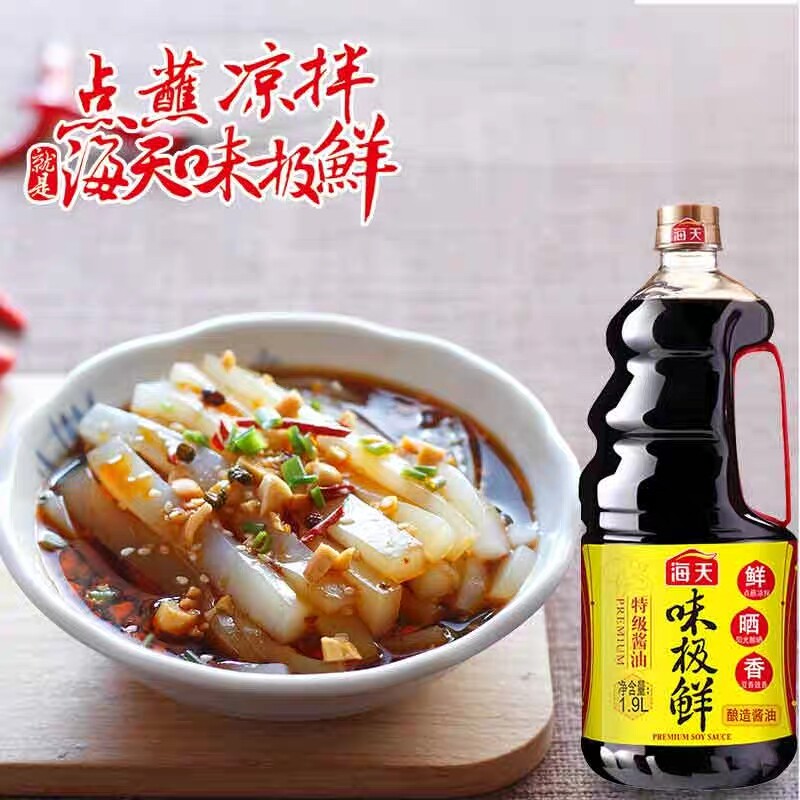 酱油海天味极19l2瓶优质酿造厨房调味凉拌酱油