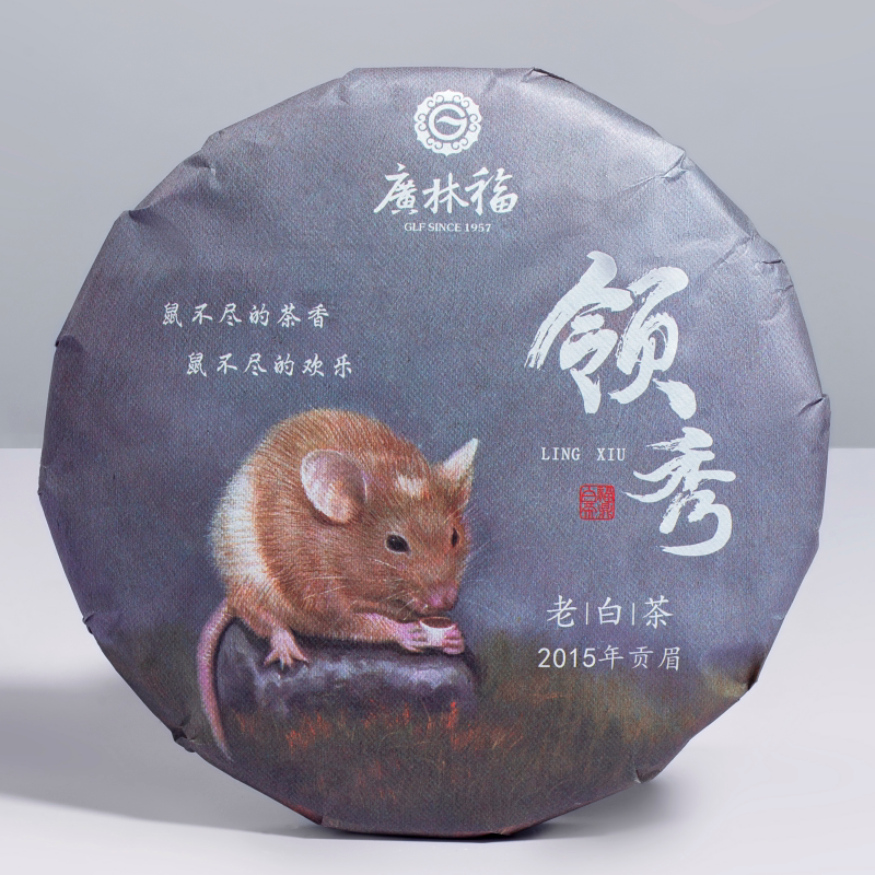 老白广林茶叶2015一级领秀贡眉五年醇香茶饼贡眉