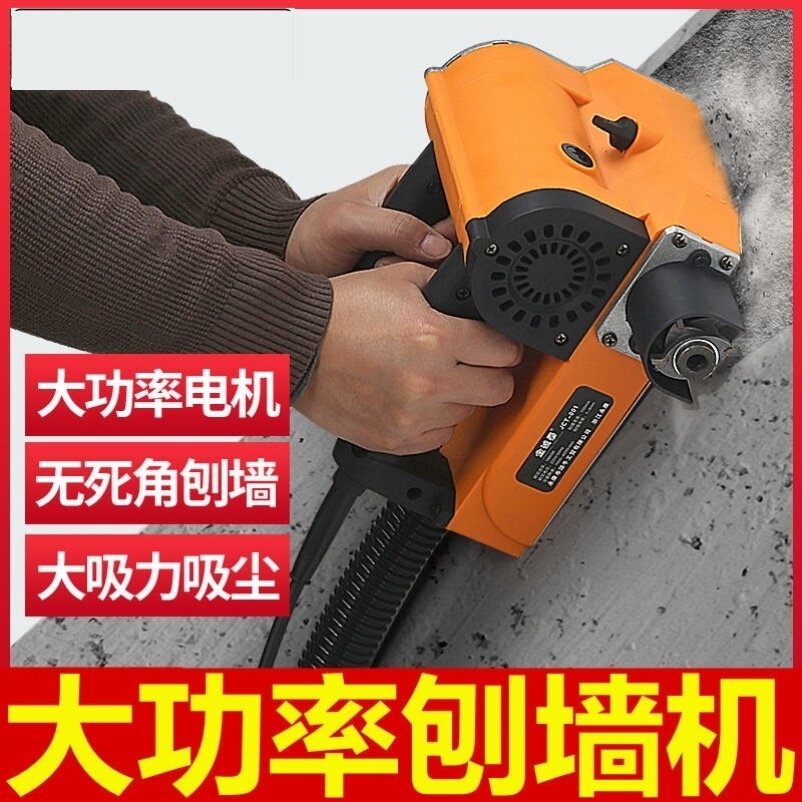 刨墙机抛灰墙面铲灰机电动铲墙机腻子白灰喷涂铲子其它电动工具