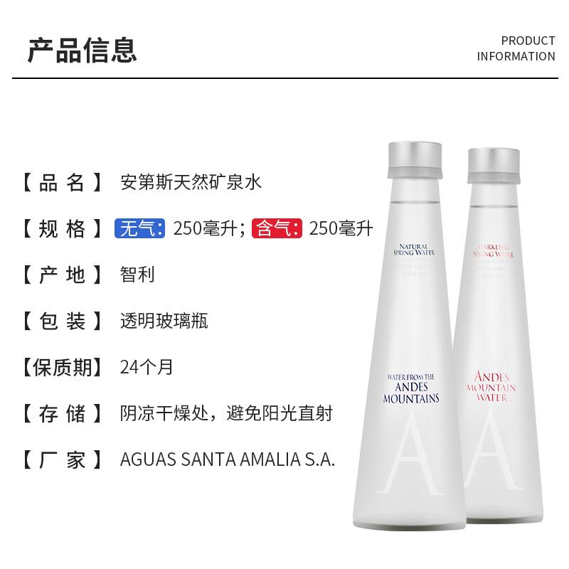 进口智利天然矿泉水250ml24整箱玻璃瓶含气饮用水饮用水