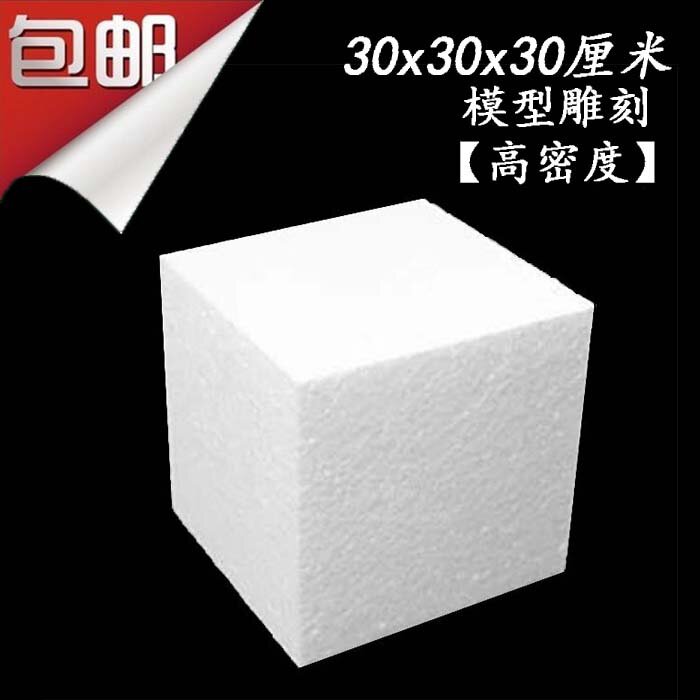 保温泡沫高密度隔热泡沫块板正方体手工练习方块材料eps雕刻个人 - 爱
