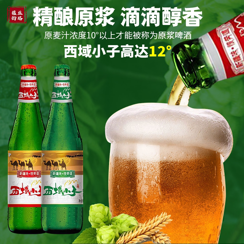 啤酒网红新疆原厂产精原浆600ml9瓶装超大整箱啤酒