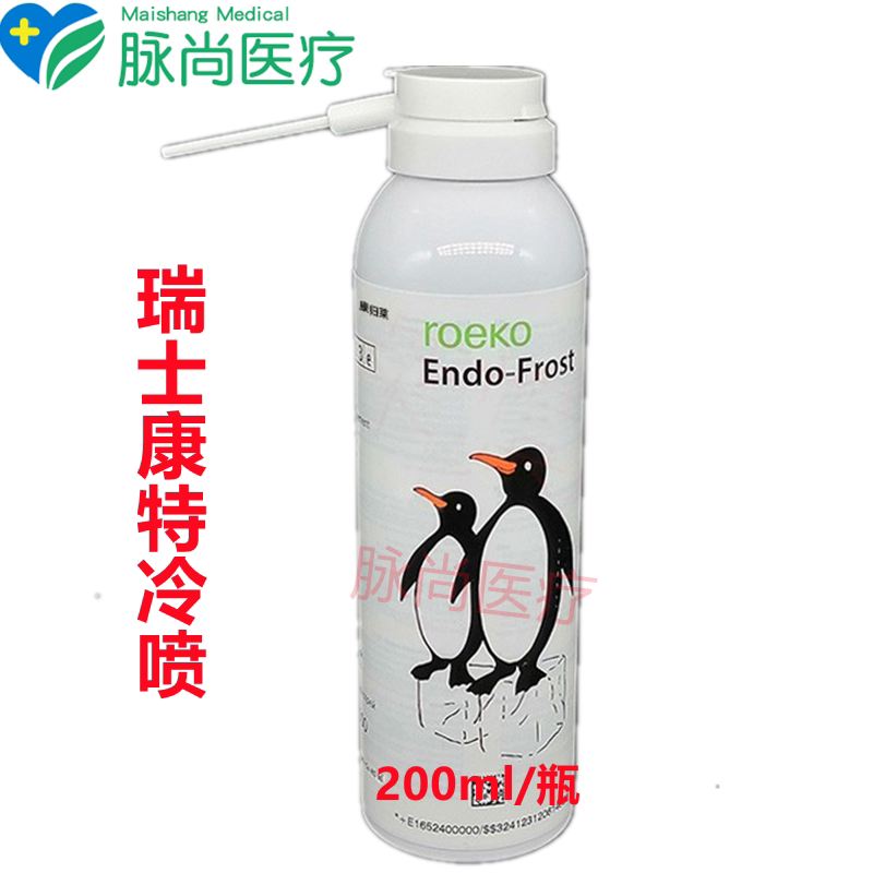 冷喷齿科材料牙科必兰牙髓活力测试试剂冷冻医疗器械配件