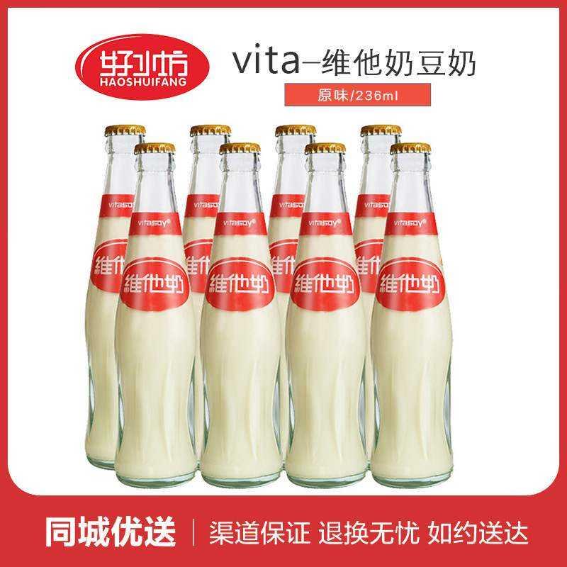 豆奶原味饮料236ml8瓶玻璃玻璃瓶瓶装维他巧克力植物蛋白饮料