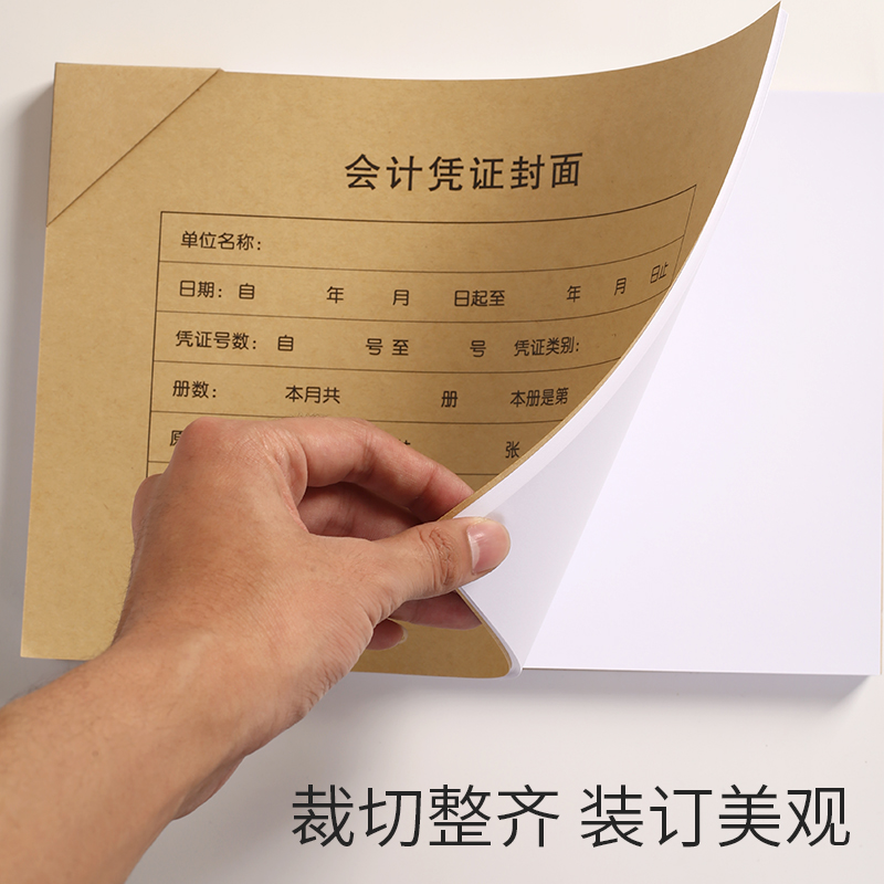 凭证封面牛皮纸封皮a4会计记账增票收纳财务凭证