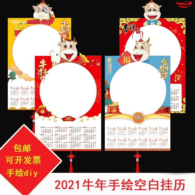 空白一张全年日历2021牛年制作绘画画画涂鸦台历