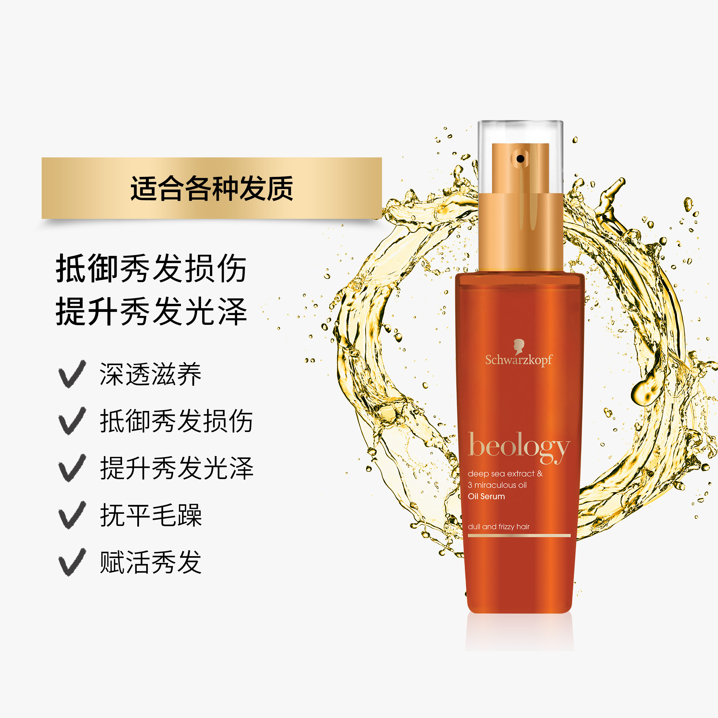 坚果施华蔻赋芮深海臻耀精油毫升护发头发护理护发精油