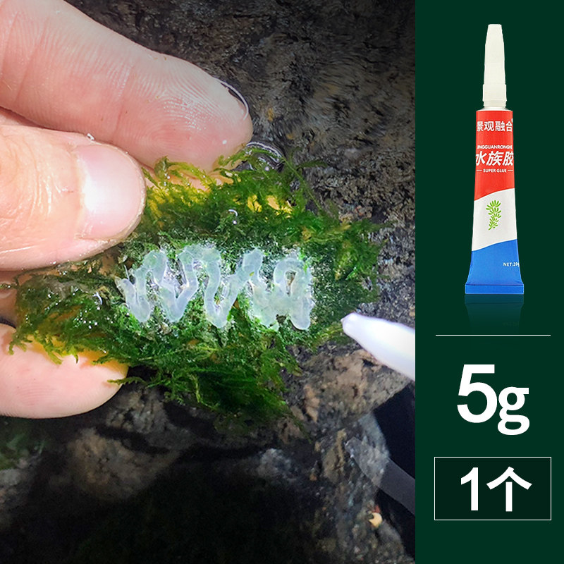 莫斯胶水水草造景胶瞬植物水下鱼缸石头骨架水草