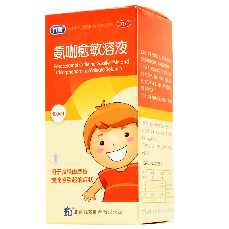 九龙氨咖愈敏溶液100ml头痛发热流行性感冒鼻塞咽痛感冒咳嗽