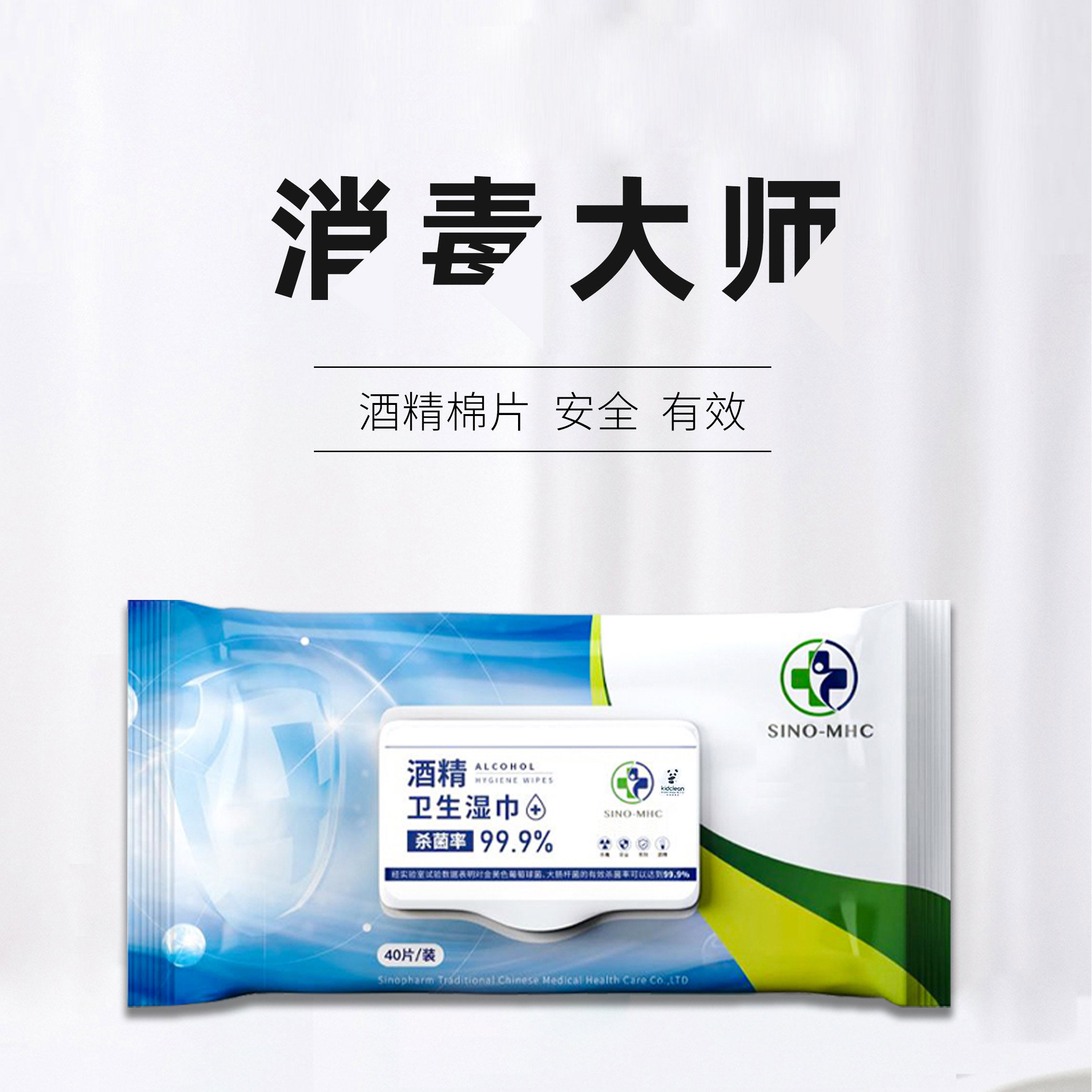 酒精外出国药10包便携学生刺激消毒飞机湿巾湿巾