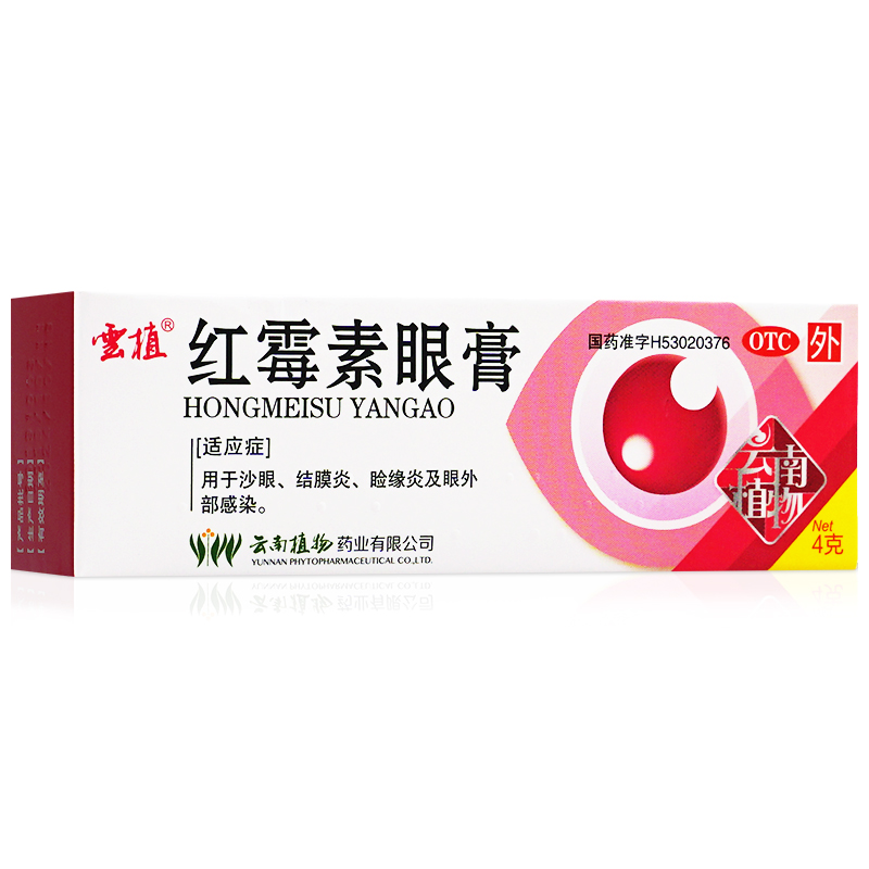 睑缘膏罗软素红梅软膏结膜炎沙眼药膏眼药4g眼