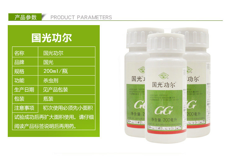 国光功尔高效氯氟氰菊酯菜青虫月季叶蜂毛毛虫食叶害虫通用杀虫剂