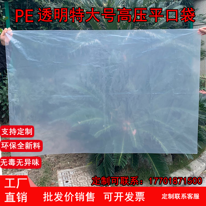 超特特大号pe透明口袋塑料高压薄膜工业包装袋礼品袋