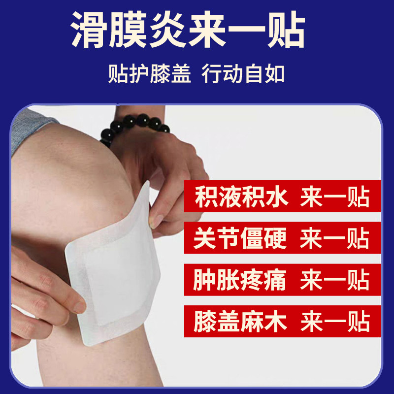 祖医堂滑膜炎医用膝盖冷敷敷贴滑膜炎护膝关节膏药贴器械