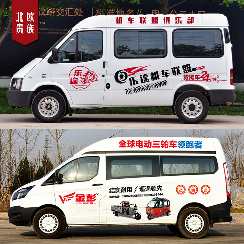 车贴大通广告车体车身货车依维柯v890特顺定制汽车装饰贴