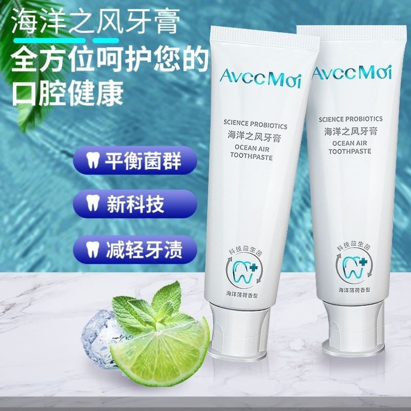 牙膏金星推荐同款海洋之风益贝舒医生益生菌白牙膏