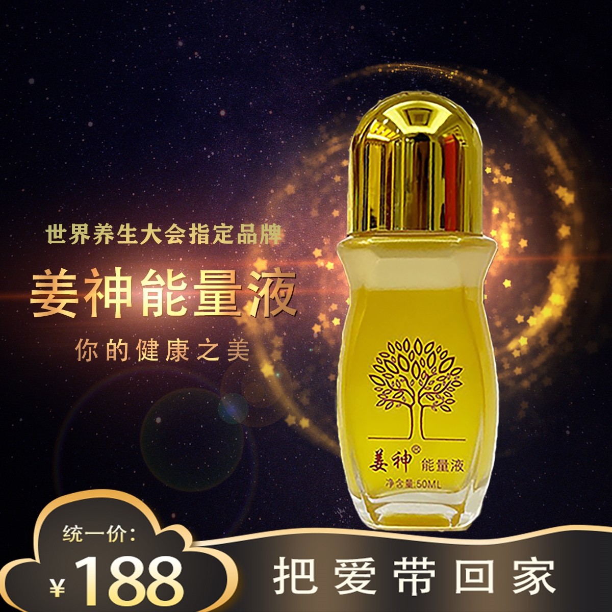 姜神能量液原始点新款官方驱寒祛湿颈椎关节足底按摩器