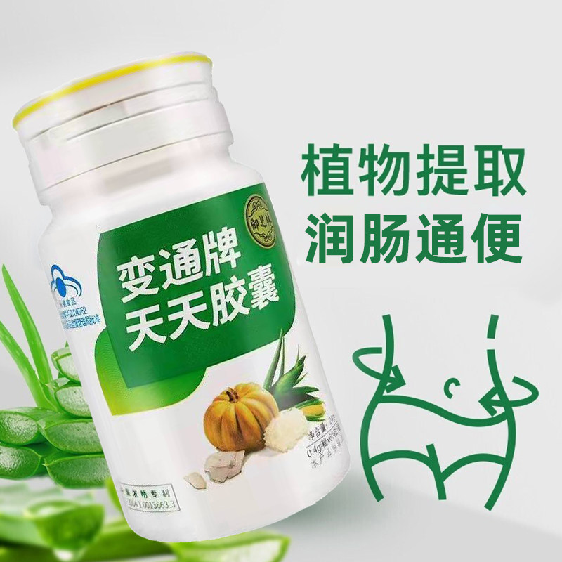 通便御芝林变通牌天天胶囊60粒果蔬芦荟中老年人其他膳食营养补充剂