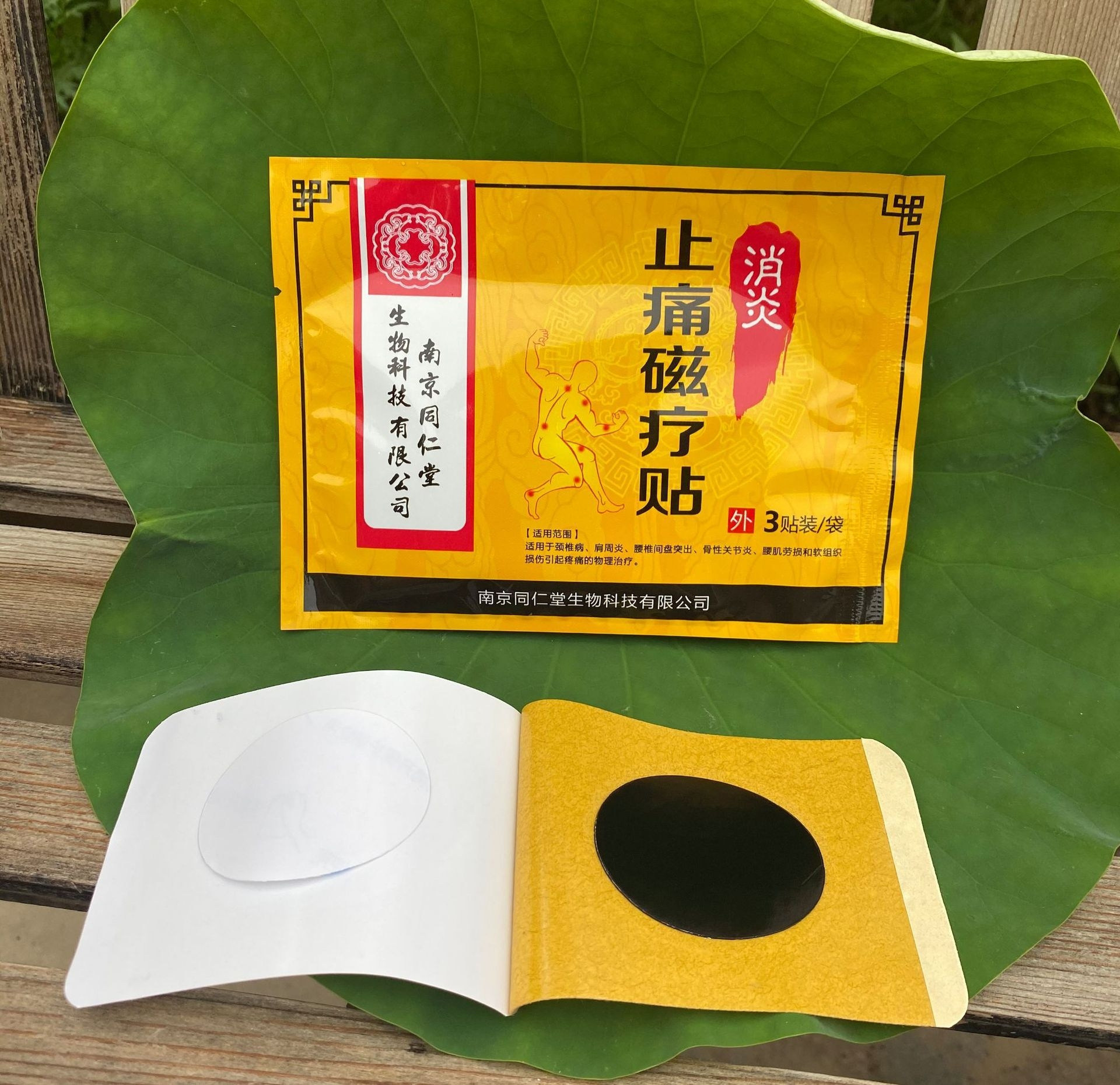 南京同仁堂生物科技福记消痛贴远红外筋骨磁疗膏贴肩周皮肤消毒护理