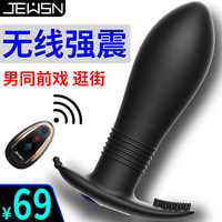 JEUSN前列腺按摩棒男用肛塞后庭gay同志情趣外出佩戴可穿内裤长期