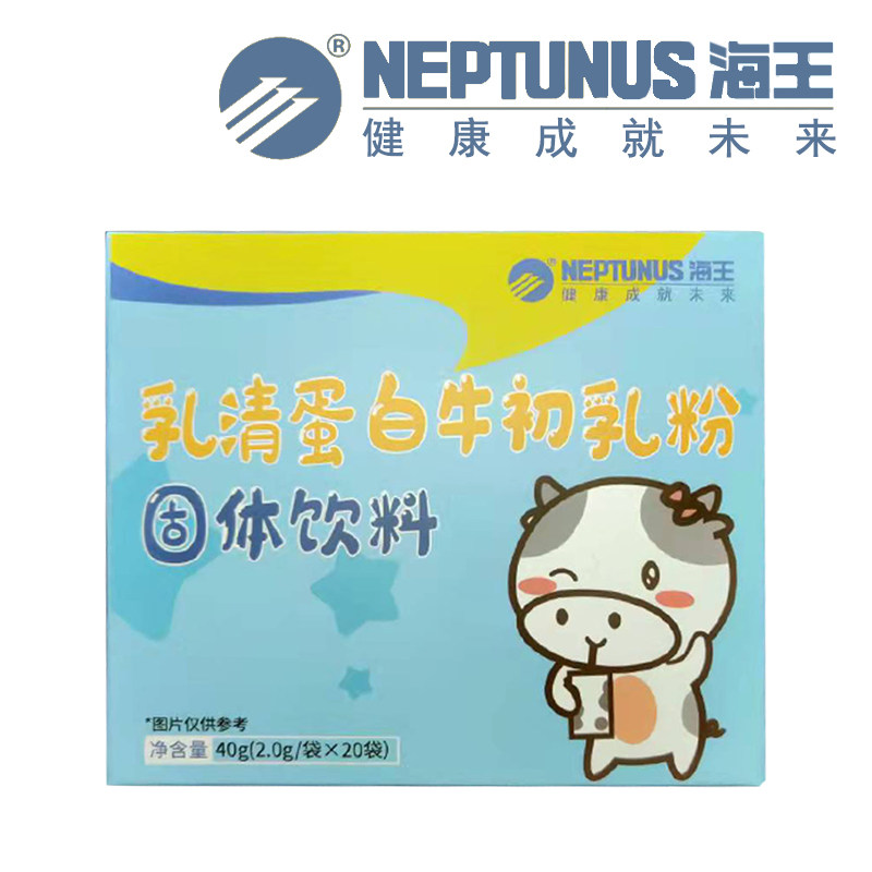 蛋白海王乳清牛初乳粉固体饮料含乳铁蛋送一乳清蛋白