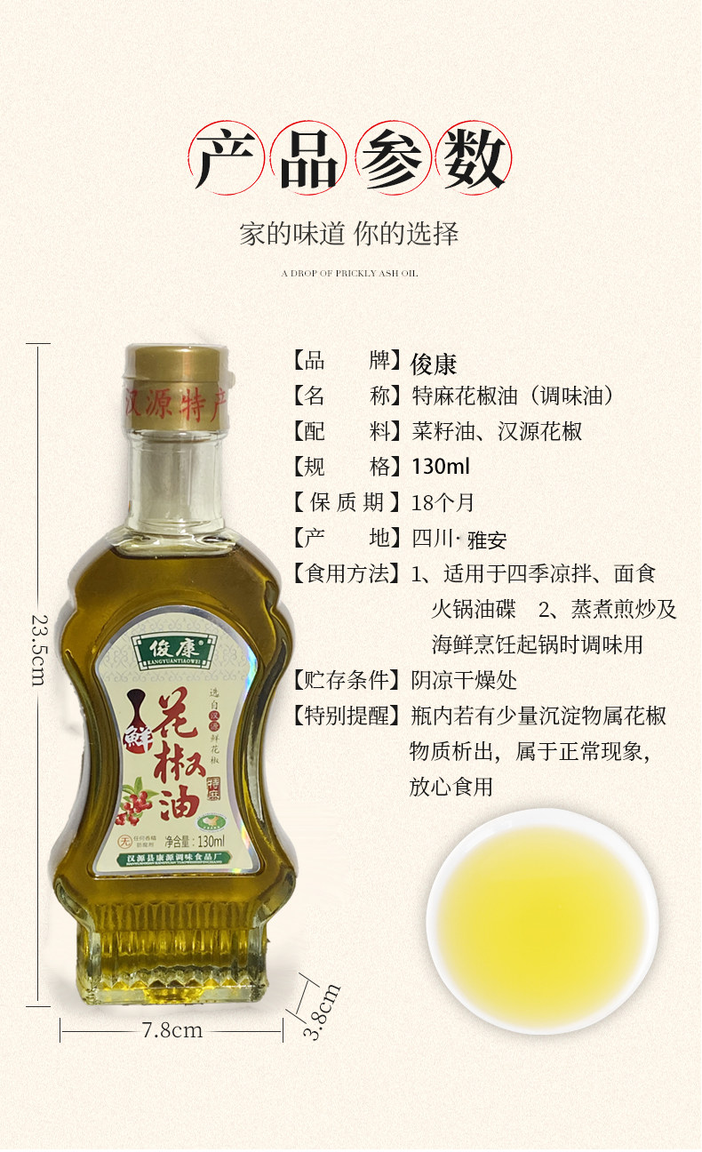 椒油四川特产俊康汉源花椒130ml特麻麻油麻椒花椒油