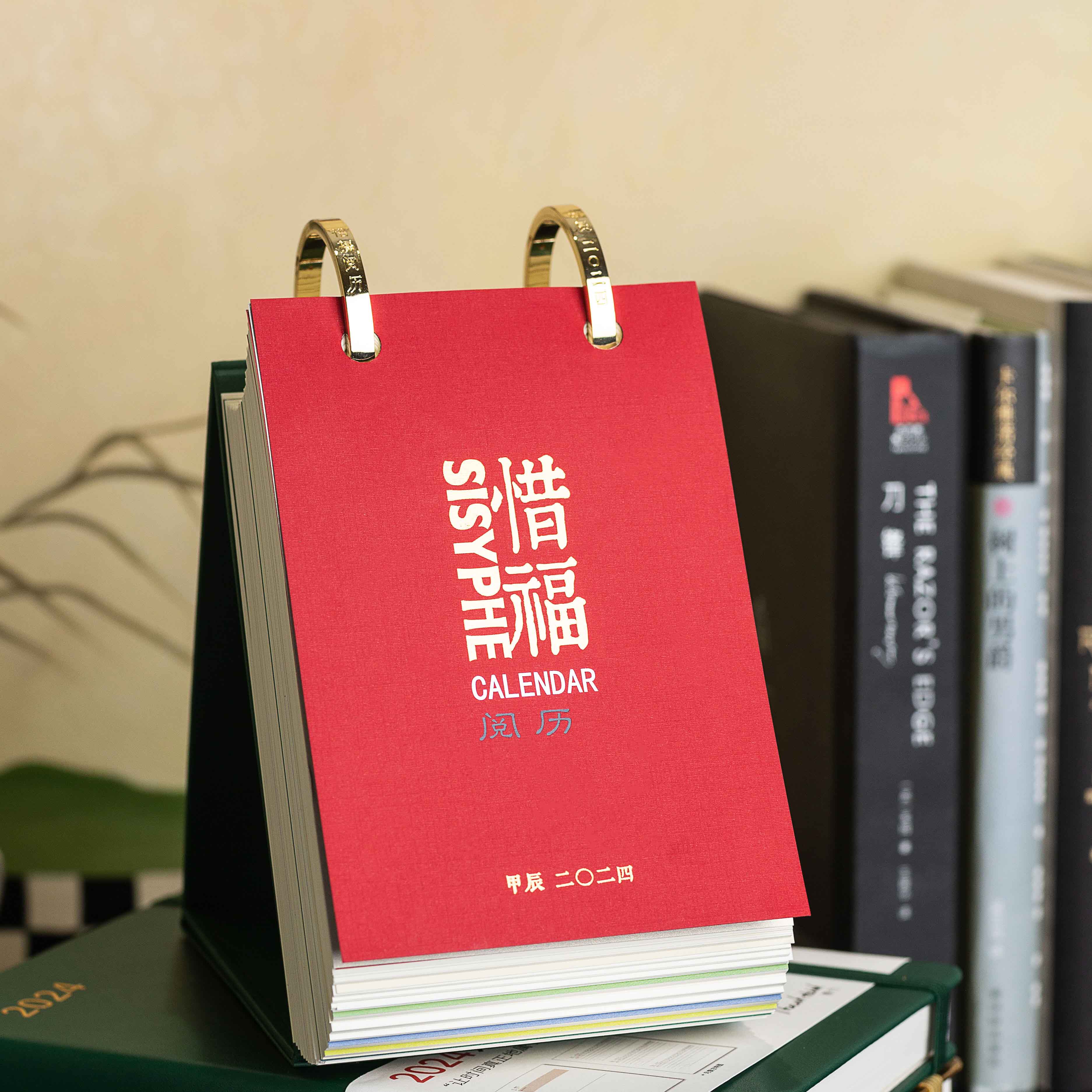 日历西西西弗2023书店惜福阅历2023年台历挂历台历