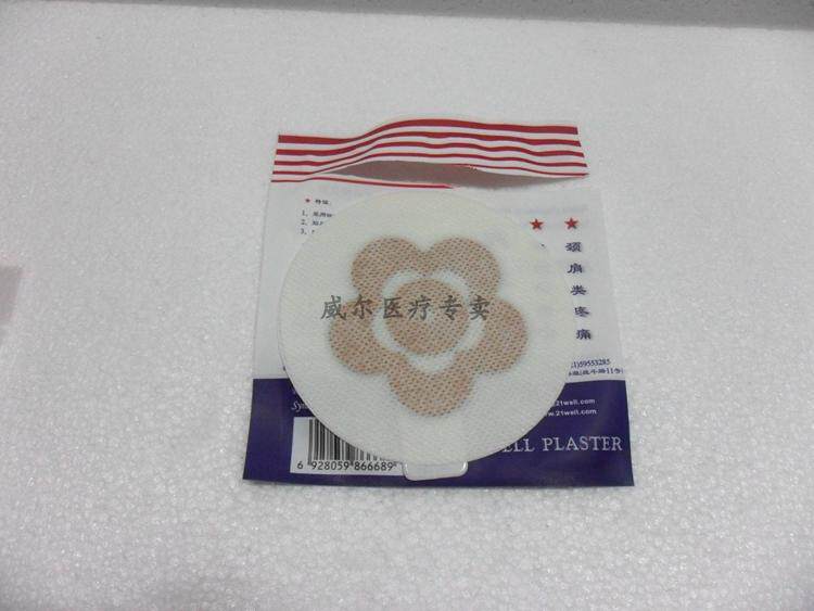 2贴装梅花贴 威尔贴穴位贴 正品上海威尔磁疗针灸效应贴