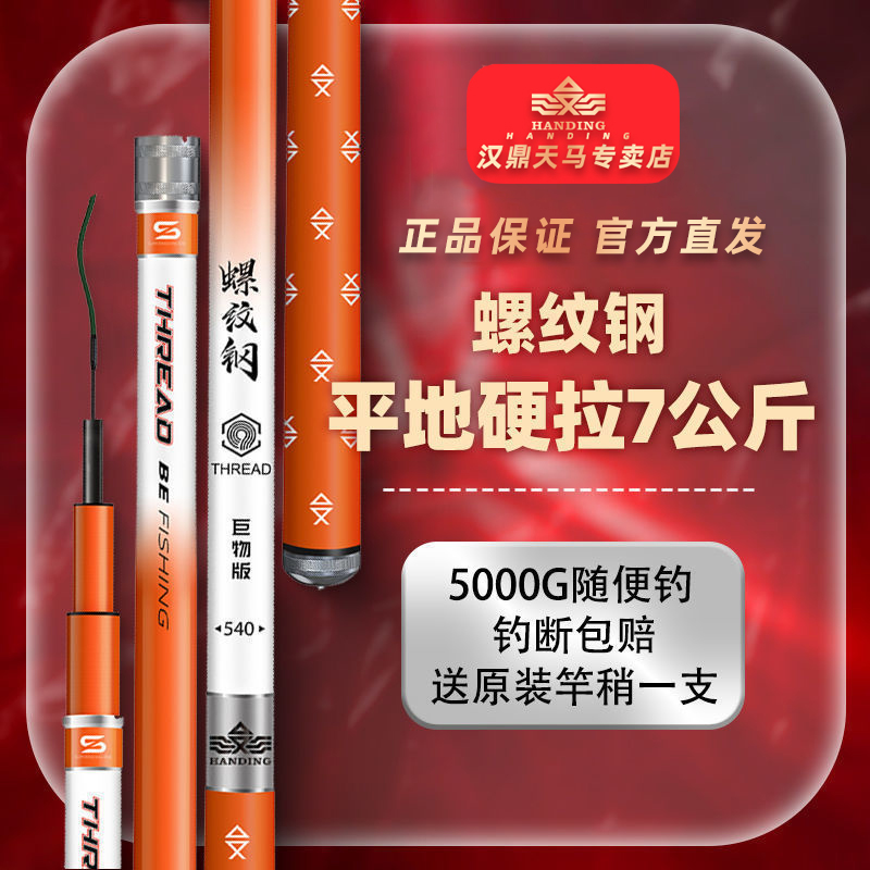 汉鼎螺纹钢鱼竿手竿官方旗舰店超轻超硬户外巨物版台钓钓鱼大物竿