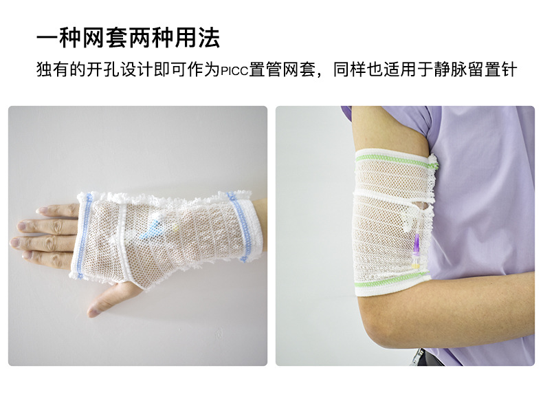 picc网状护理套置管保保护套透气手臂袖套日常护具器械
