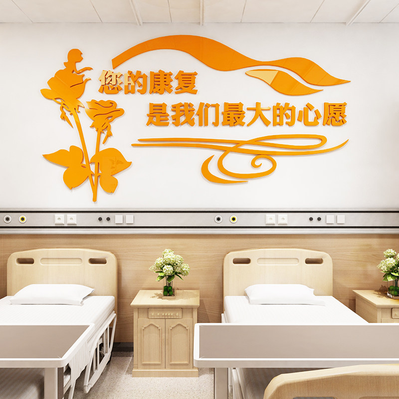 康复院部墙面医院纸护士墙贴文化住院中心门诊墙贴