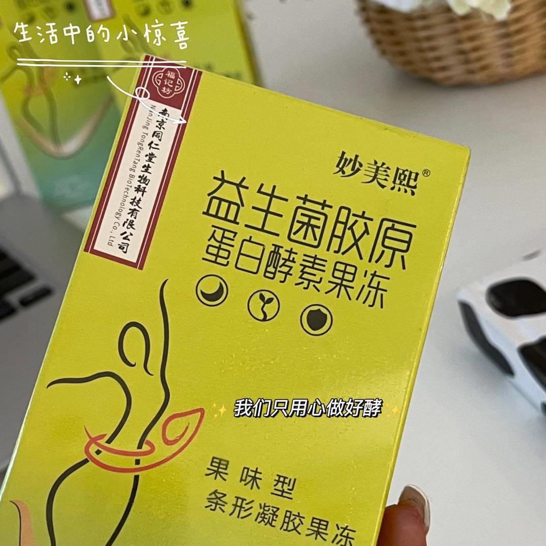 妙美美熙果蔬酵素素益生菌果冻正品同仁堂宿便酵素