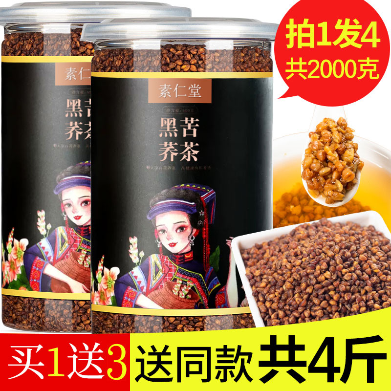黑苦荞茶荞麦茶四川大凉山大麦不特级浓香型苦芥茶正品官方旗舰店